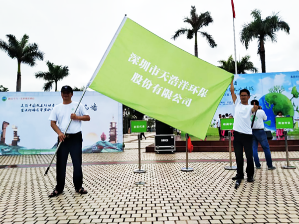天浩洋參與美麗中國，我是行動者